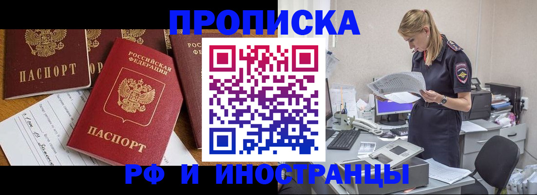 временная регистрация 2025 в Тайге