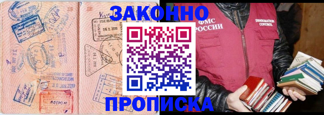 купить прописку в Тайге