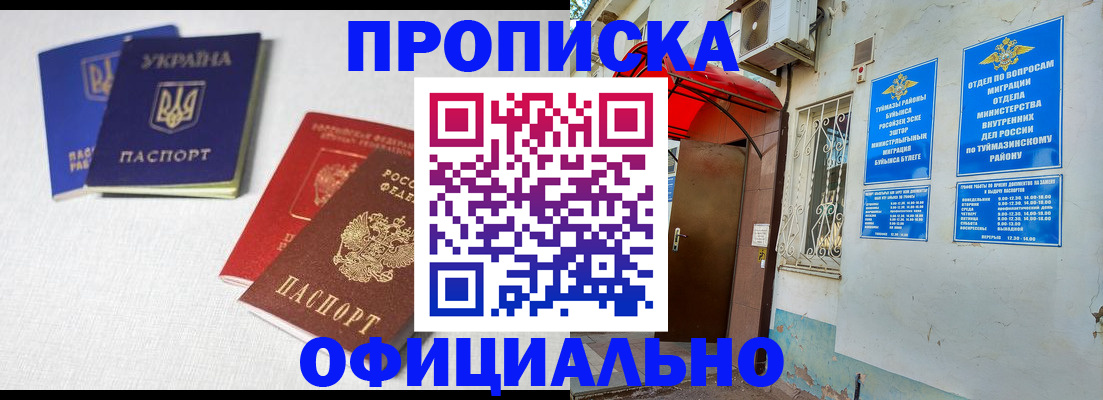 прописка регистрация в Тайге